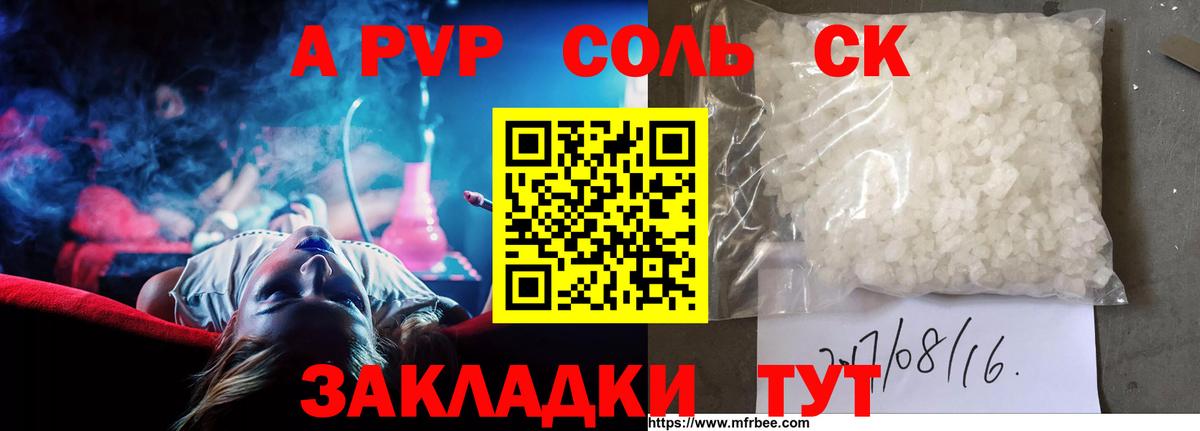 А ПВП крисы CK  Вход с VPN  Альфа ПВП кристаллы  Новодвинск 