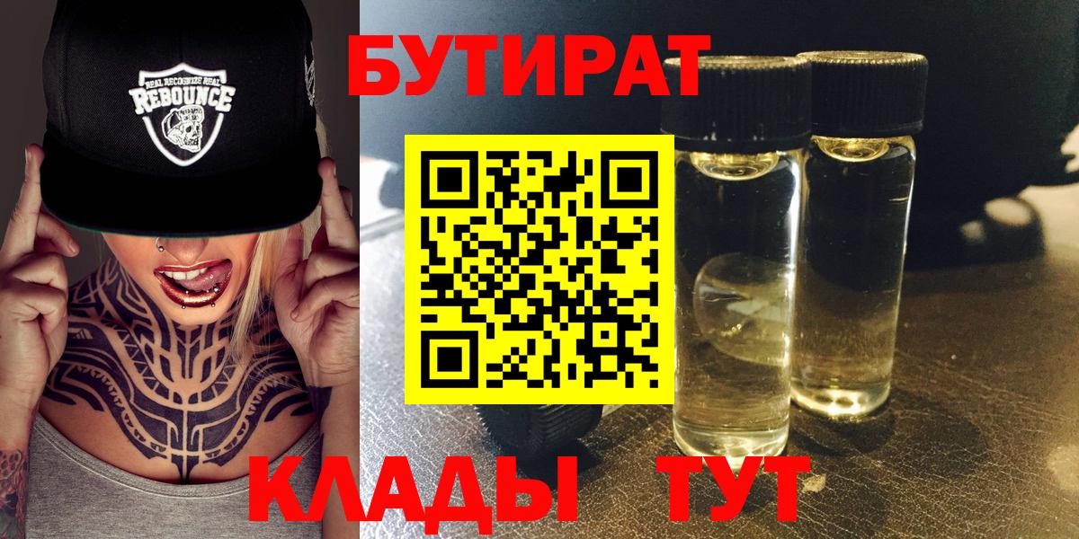 Бутират GHB  Вход с VPN  БУТИРАТ  Новодвинск 