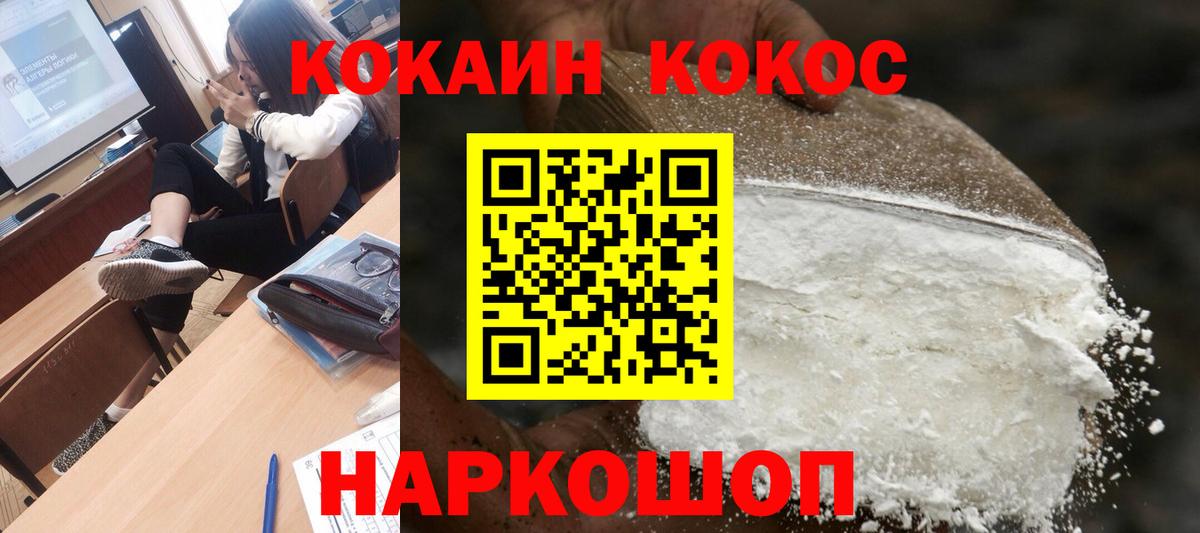 Cocaine FishScale Новодвинск