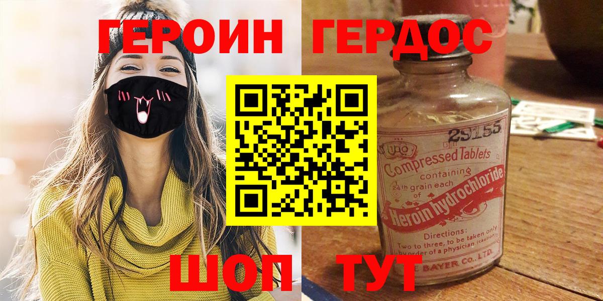 Новодвинск  ГЕРОИН Heroin  Героин  Вход с VPN 