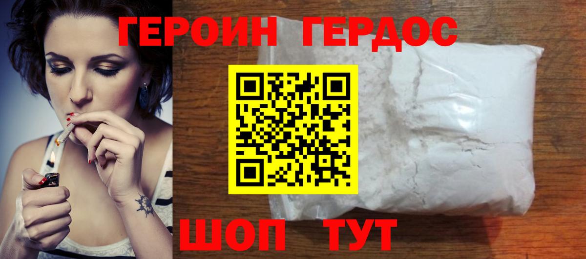 Героин белый Новодвинск
