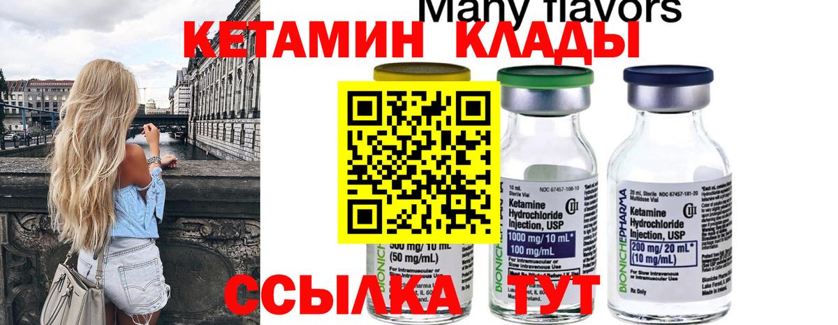 КЕТАМИН ketamine Новодвинск