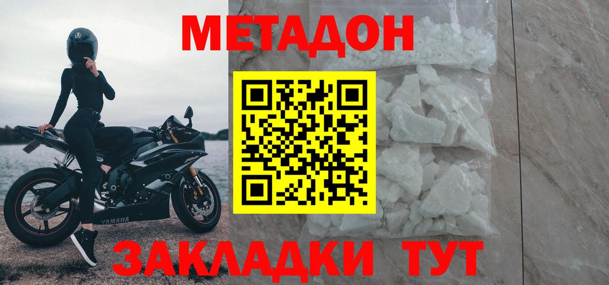 Метадон белоснежный  Вход с VPN  Новодвинск  Метадон мёд 